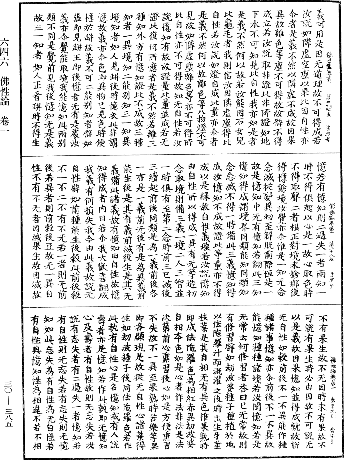 File:《中華大藏經》 第30冊 第0385頁.png