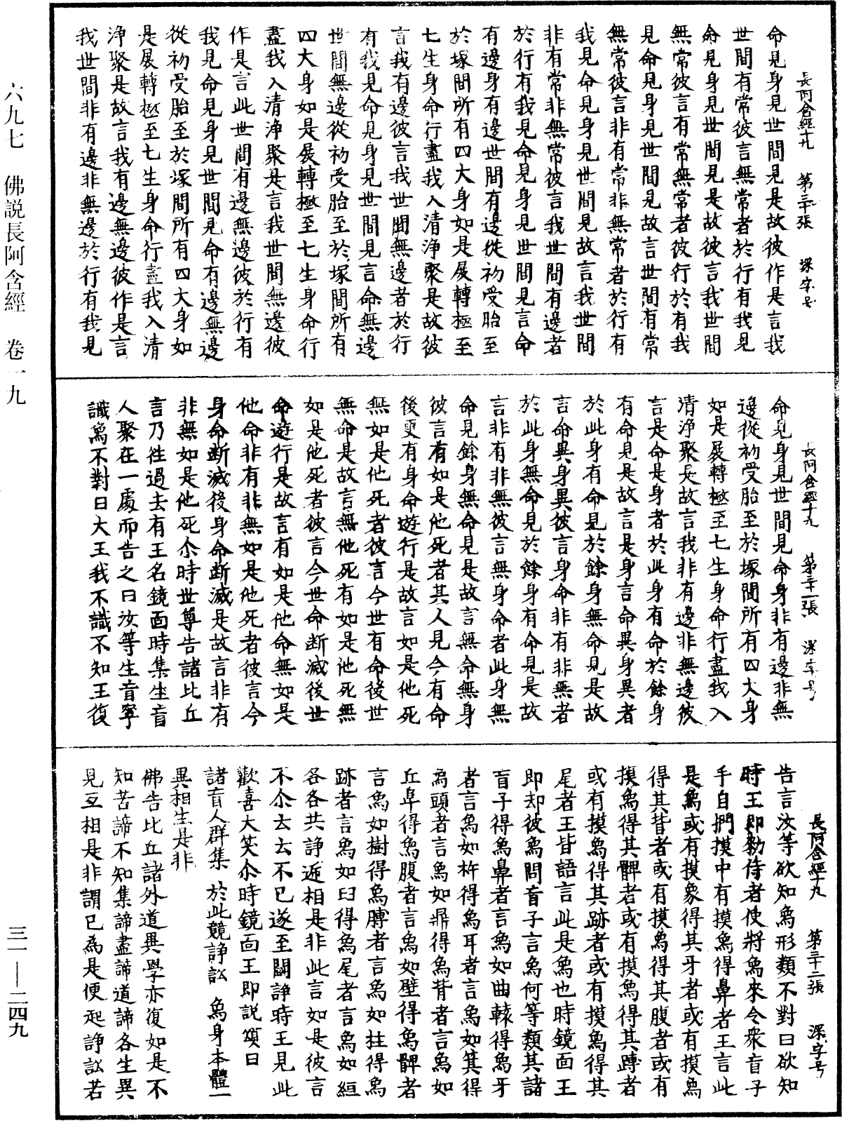 File:《中華大藏經》 第31冊 第0249頁.png
