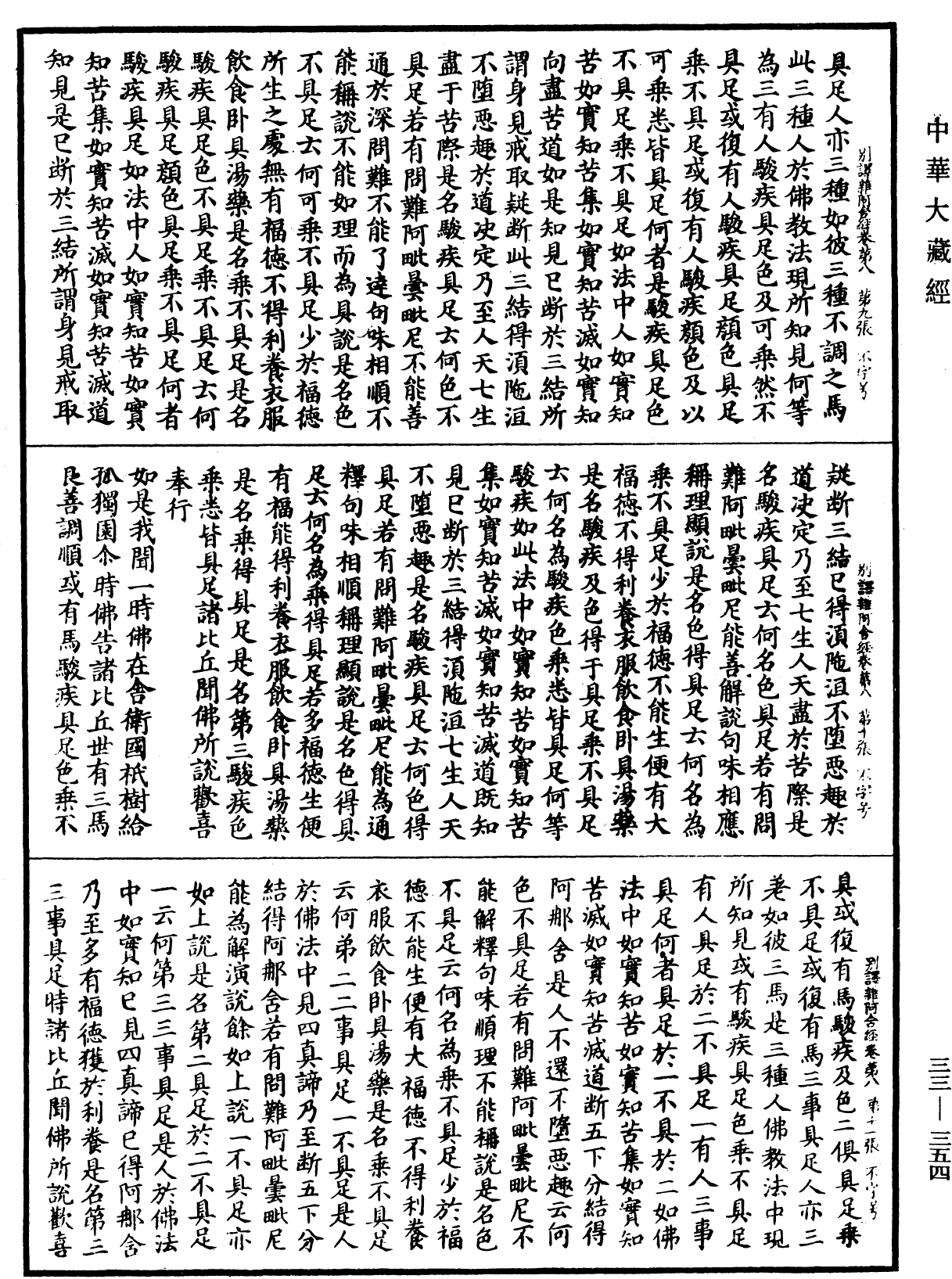 File:《中華大藏經》 第33冊 第0354頁.png