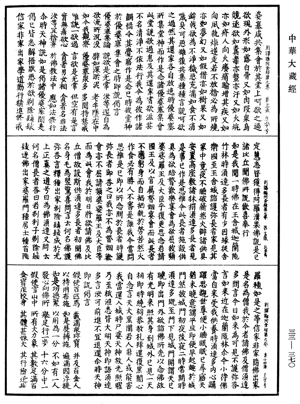 File:《中華大藏經》 第33冊 第0370頁.png