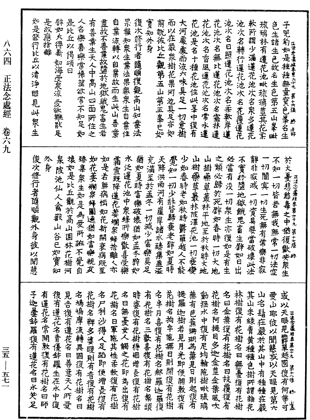 File:《中華大藏經》 第35冊 第0571頁.png