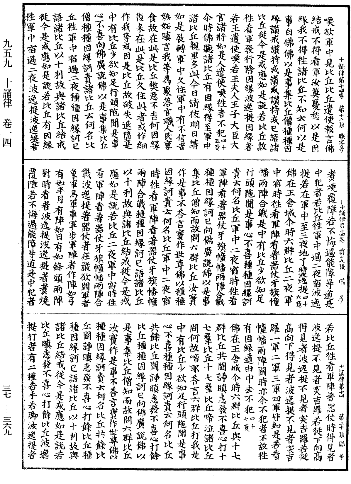 十誦律《中華大藏經》_第37冊_第369頁