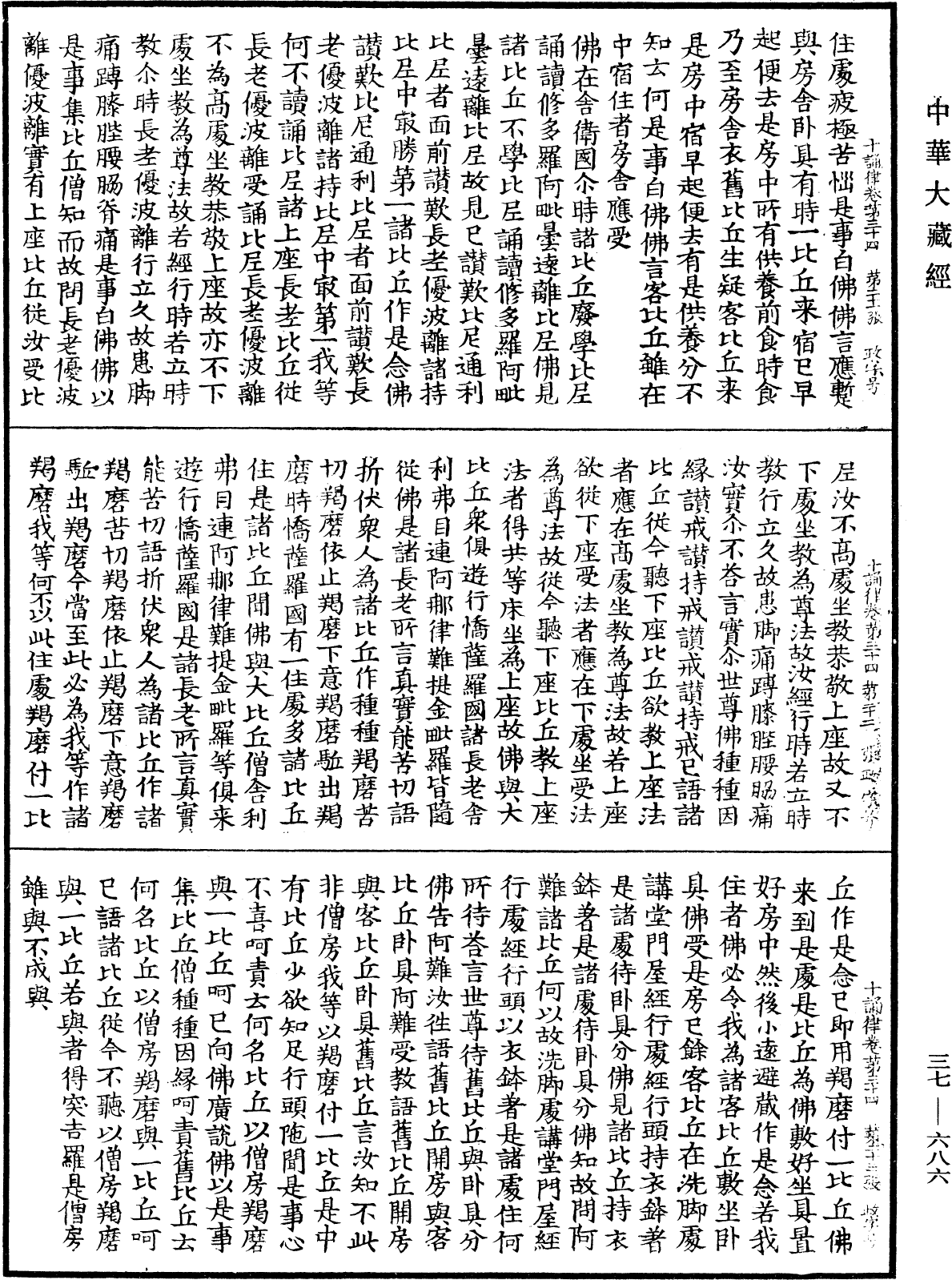 十誦律《中華大藏經》_第37冊_第686頁