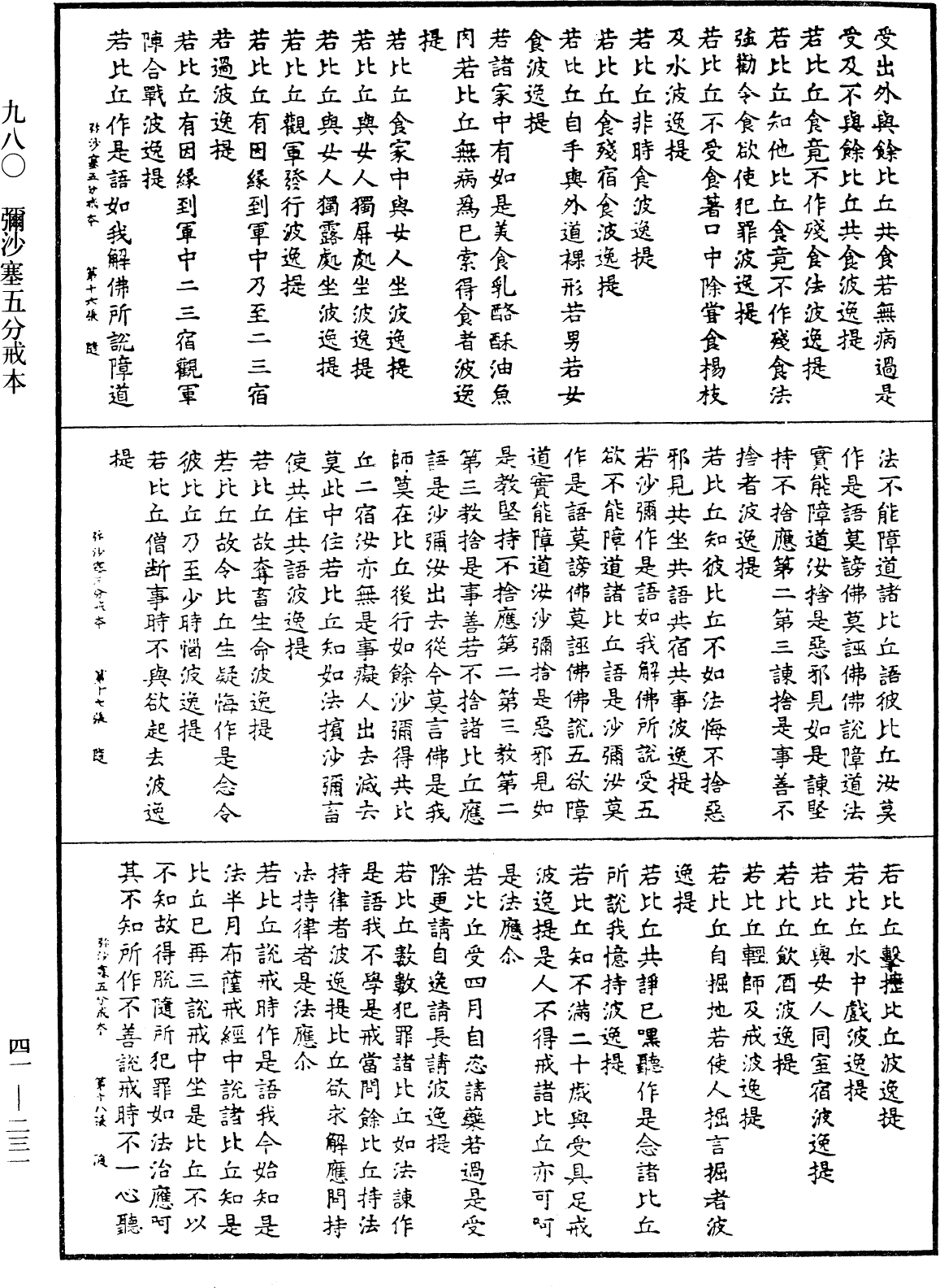File:《中華大藏經》 第41冊 第231頁.png