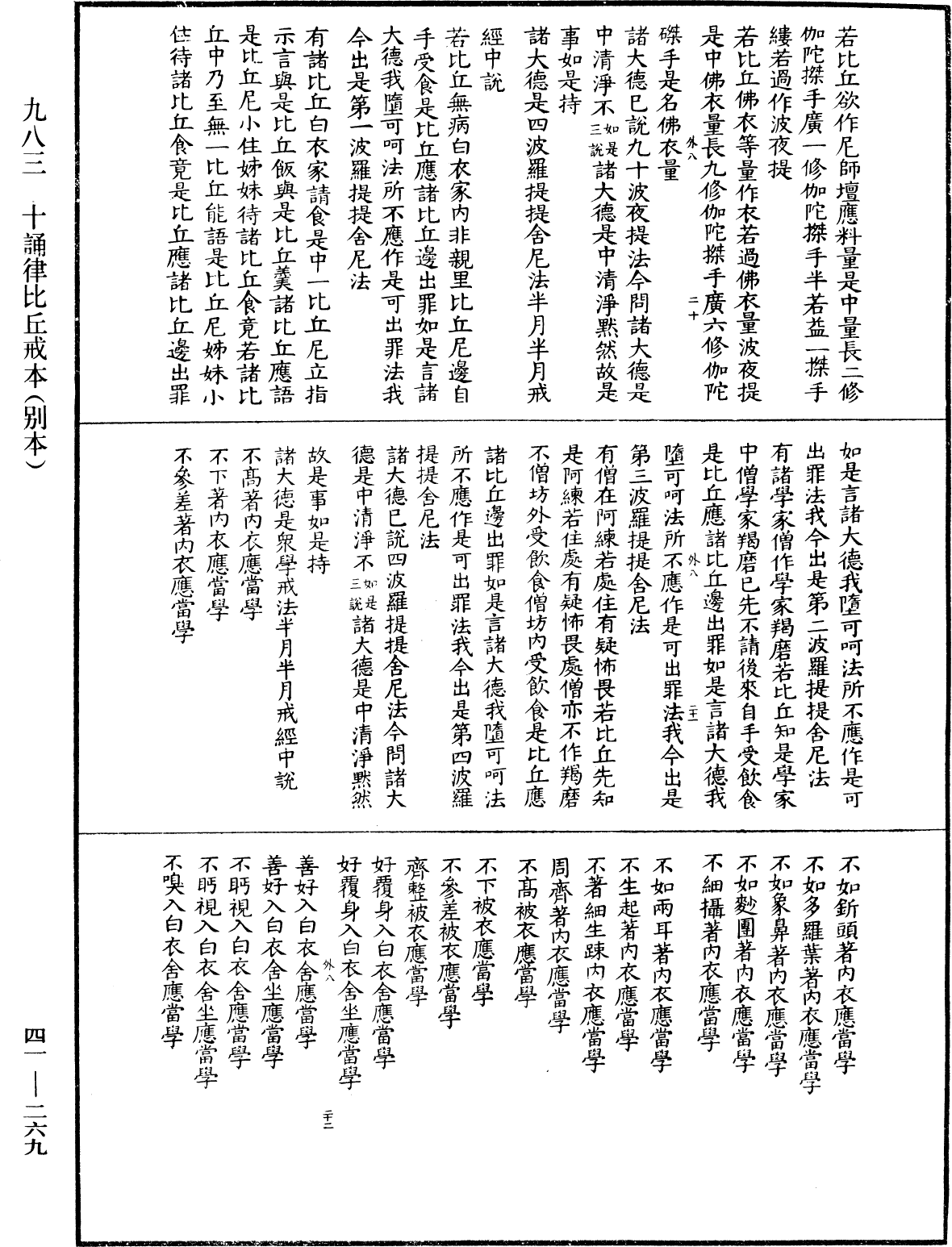 File:《中華大藏經》 第41冊 第269頁.png