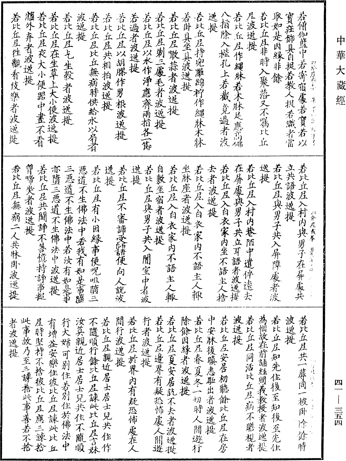File:《中華大藏經》 第41冊 第354頁.png