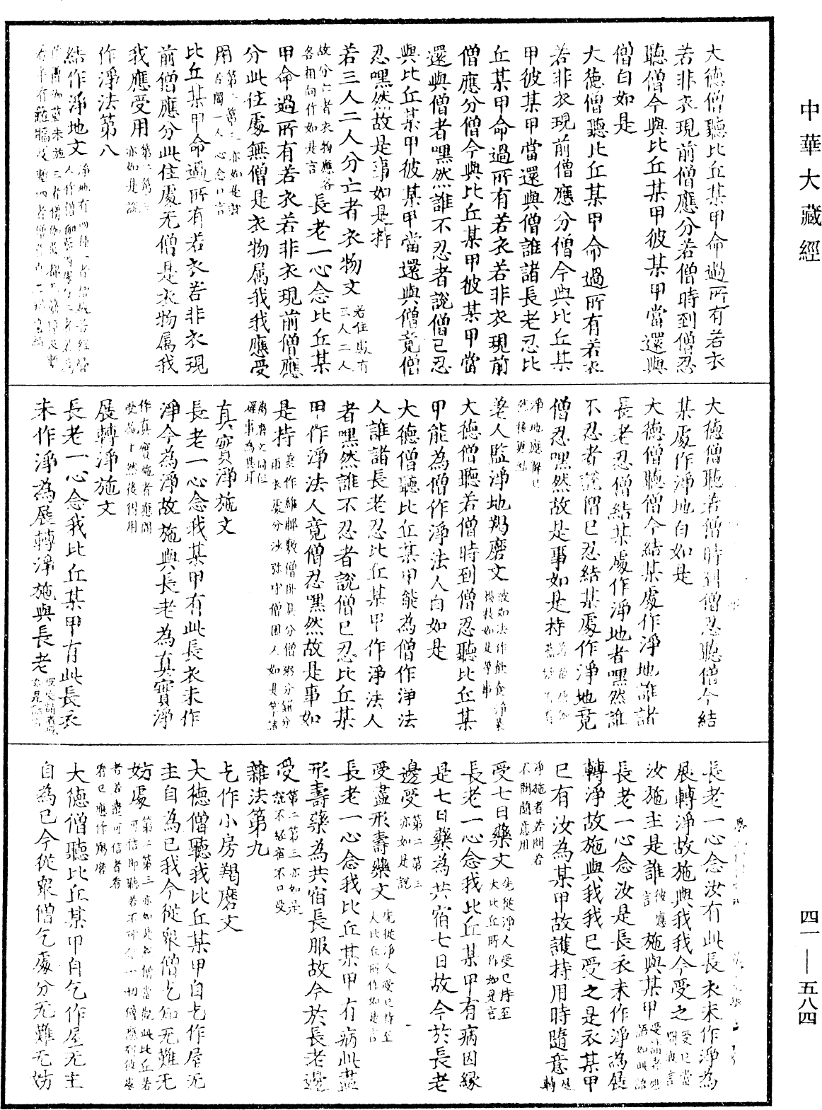 File:《中華大藏經》 第41冊 第584頁.png
