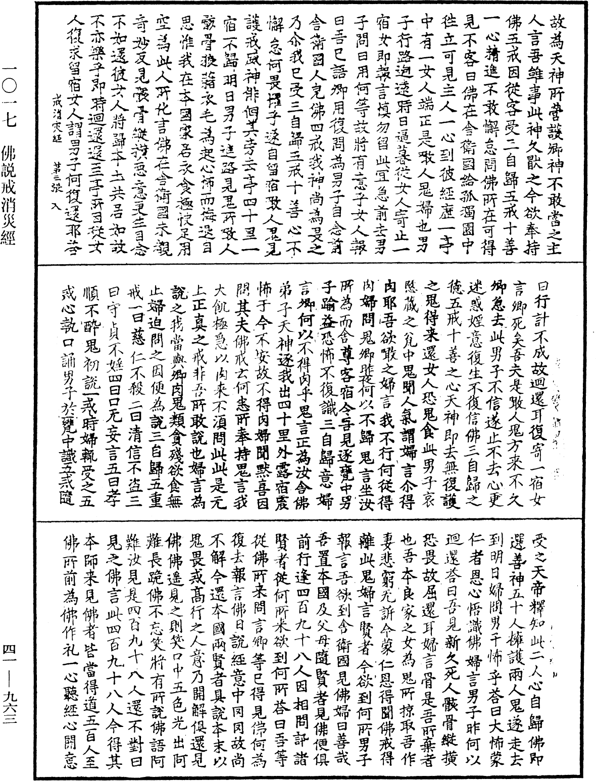 佛說戒消災經《中華大藏經》_第41冊_第963頁