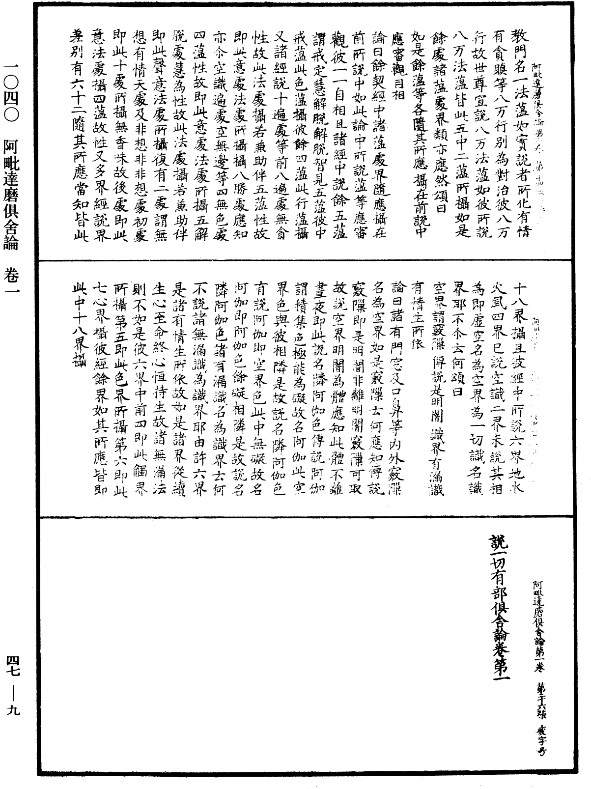 File:《中華大藏經》 第47冊 第009頁.png