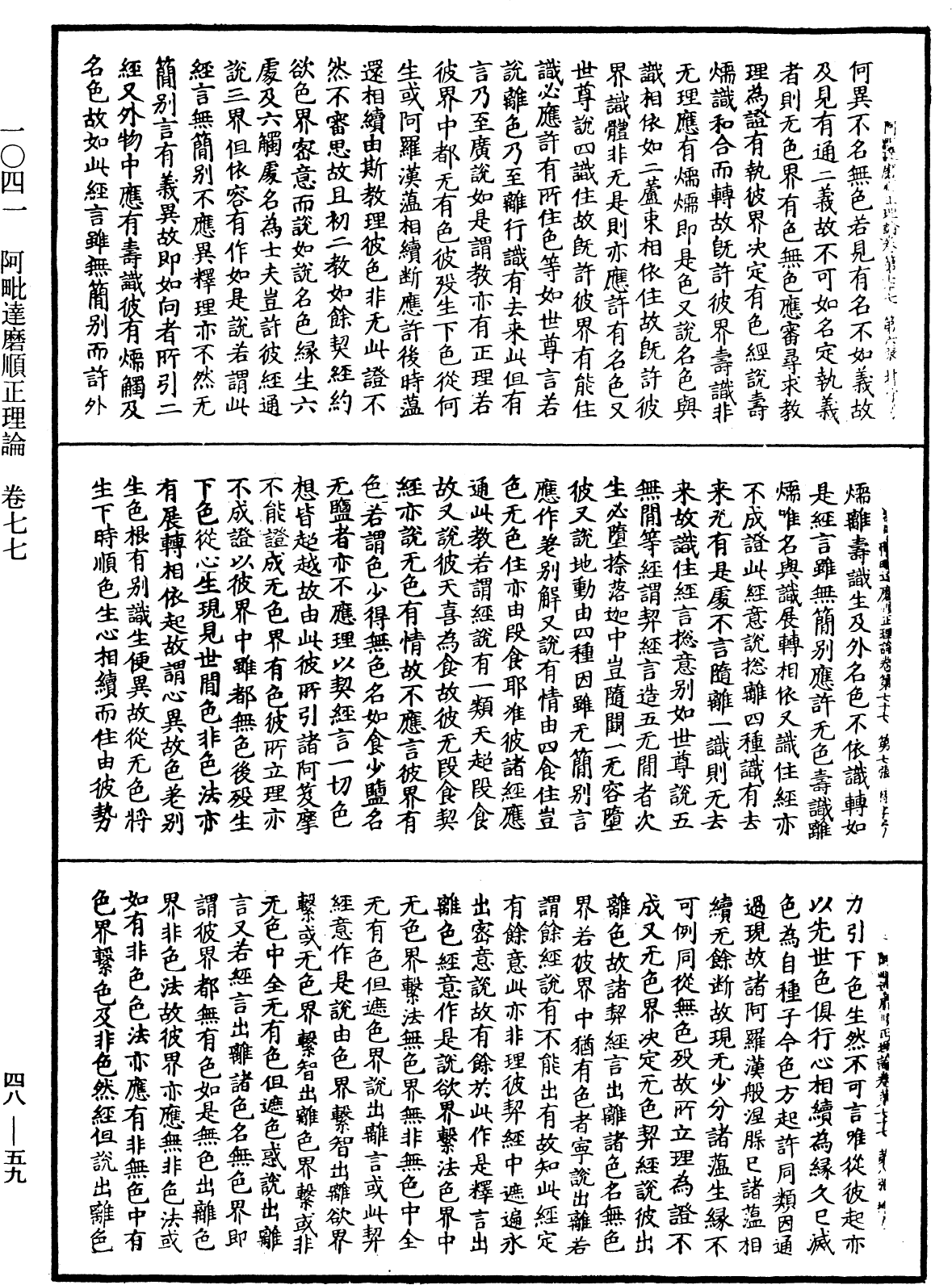 File:《中華大藏經》 第48冊 第0059頁.png