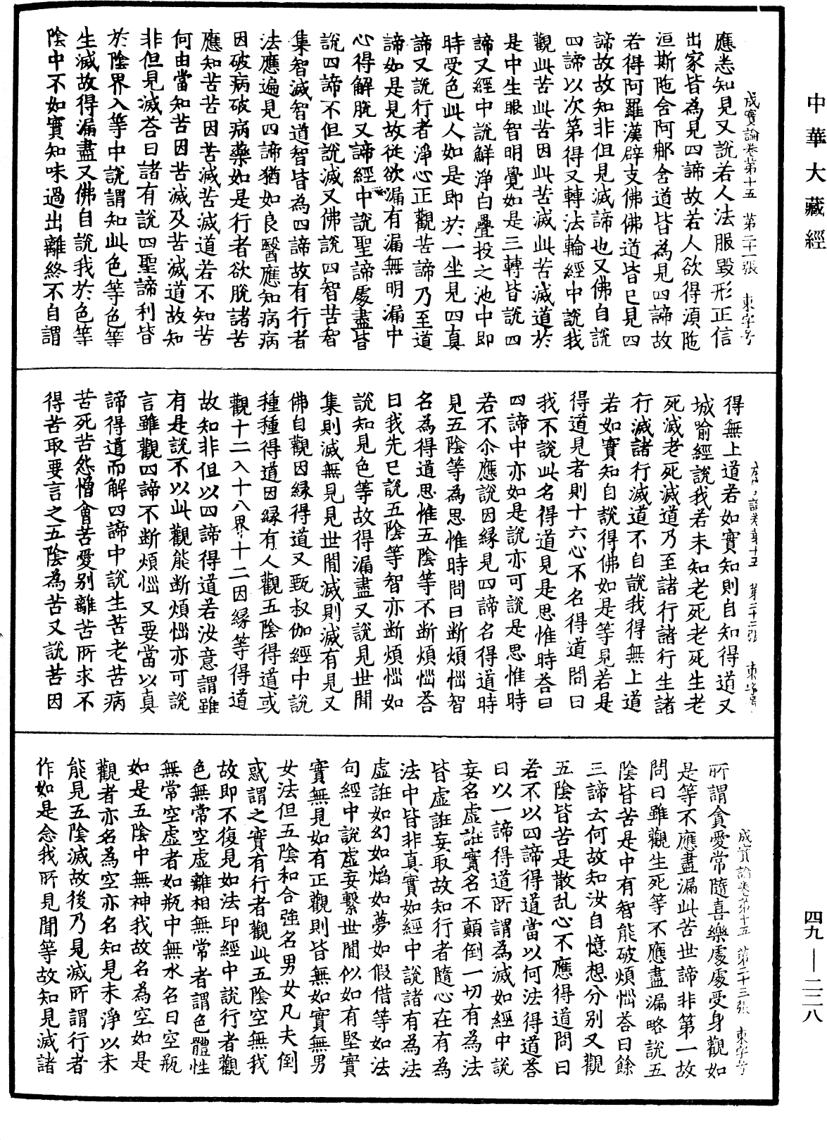 File:《中華大藏經》 第49冊 第0228頁.png