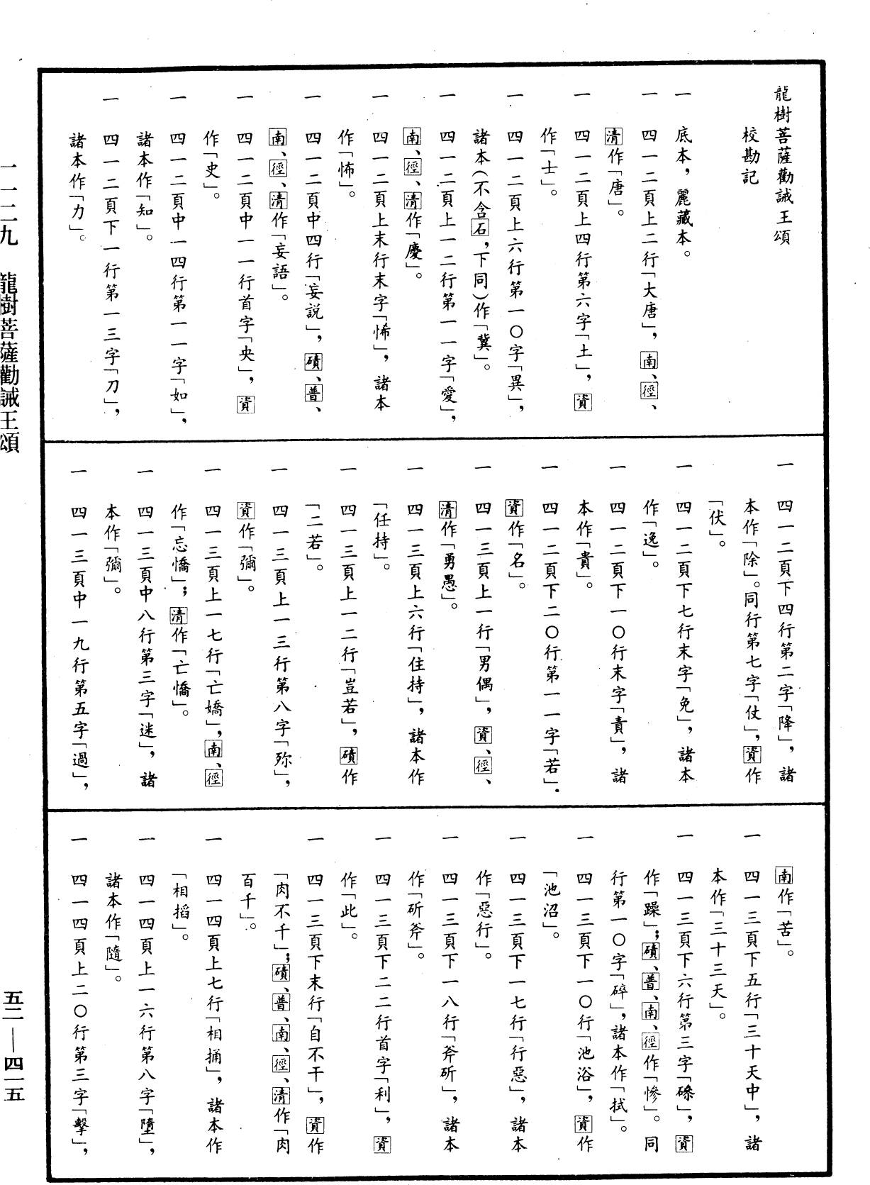 File:《中華大藏經》 第52冊 第415頁.png