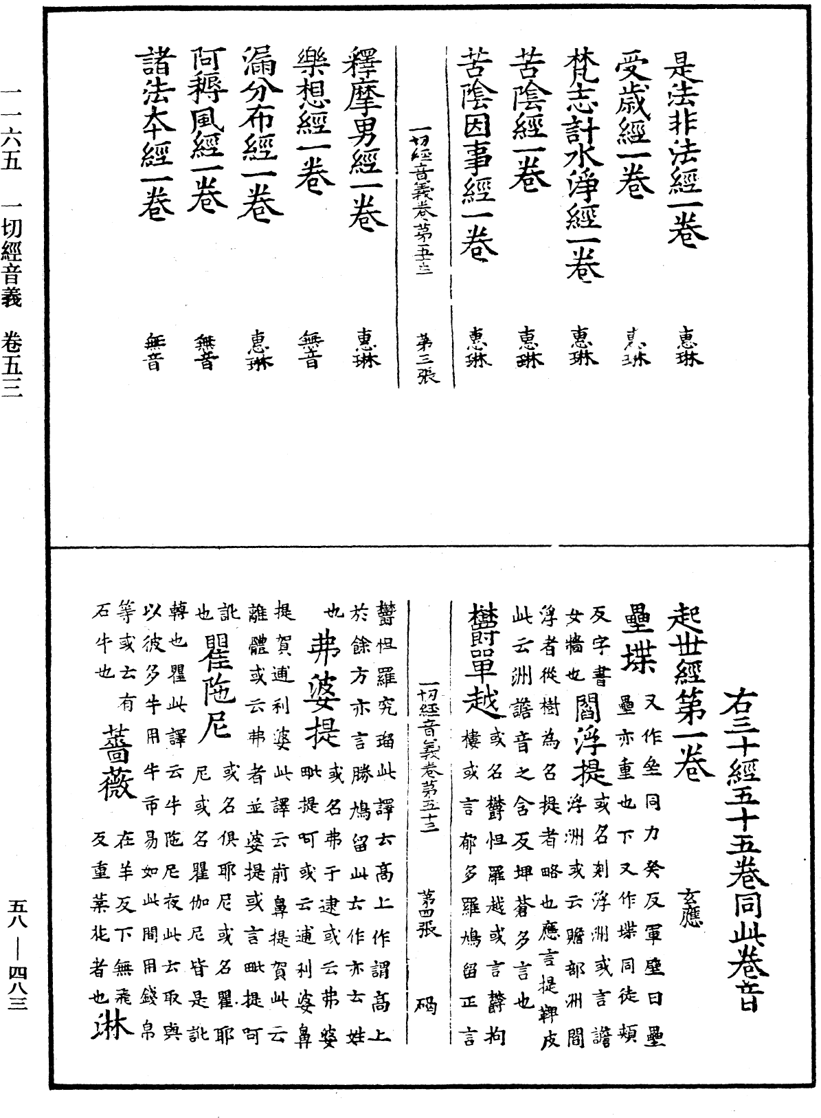 File:《中華大藏經》 第58冊 第0483頁.png