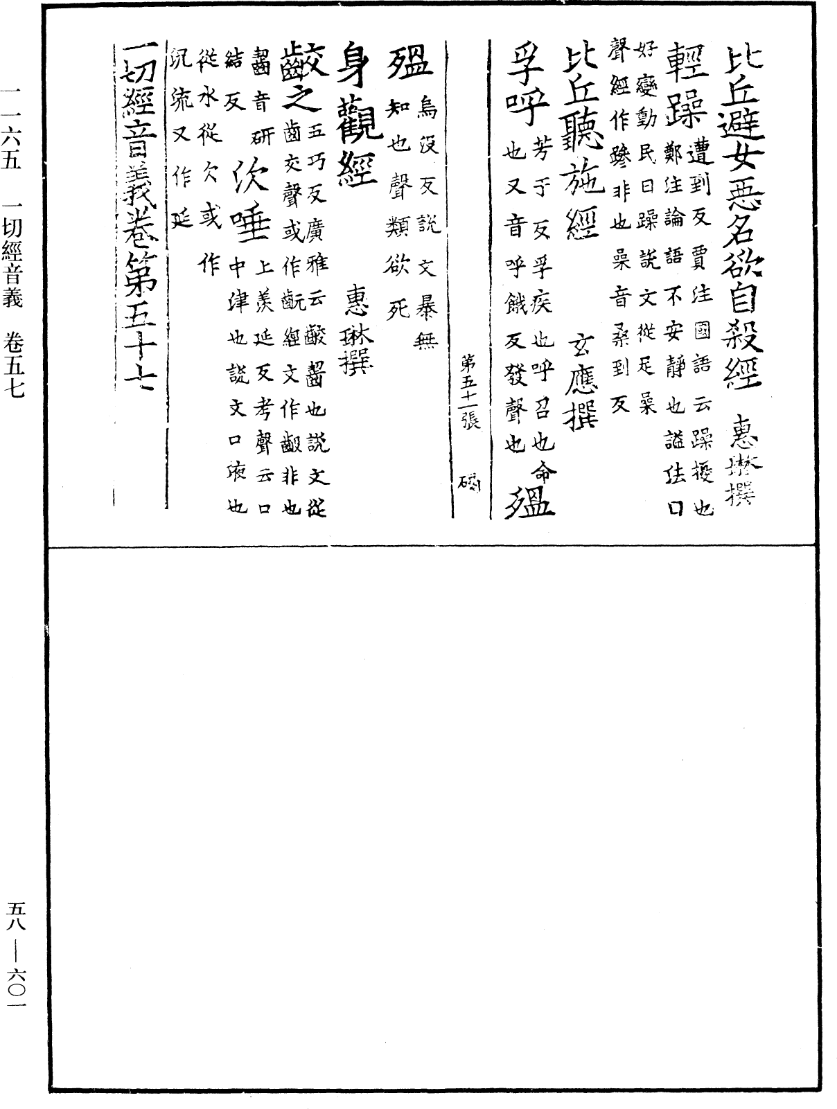 File:《中華大藏經》 第58冊 第0601頁.png