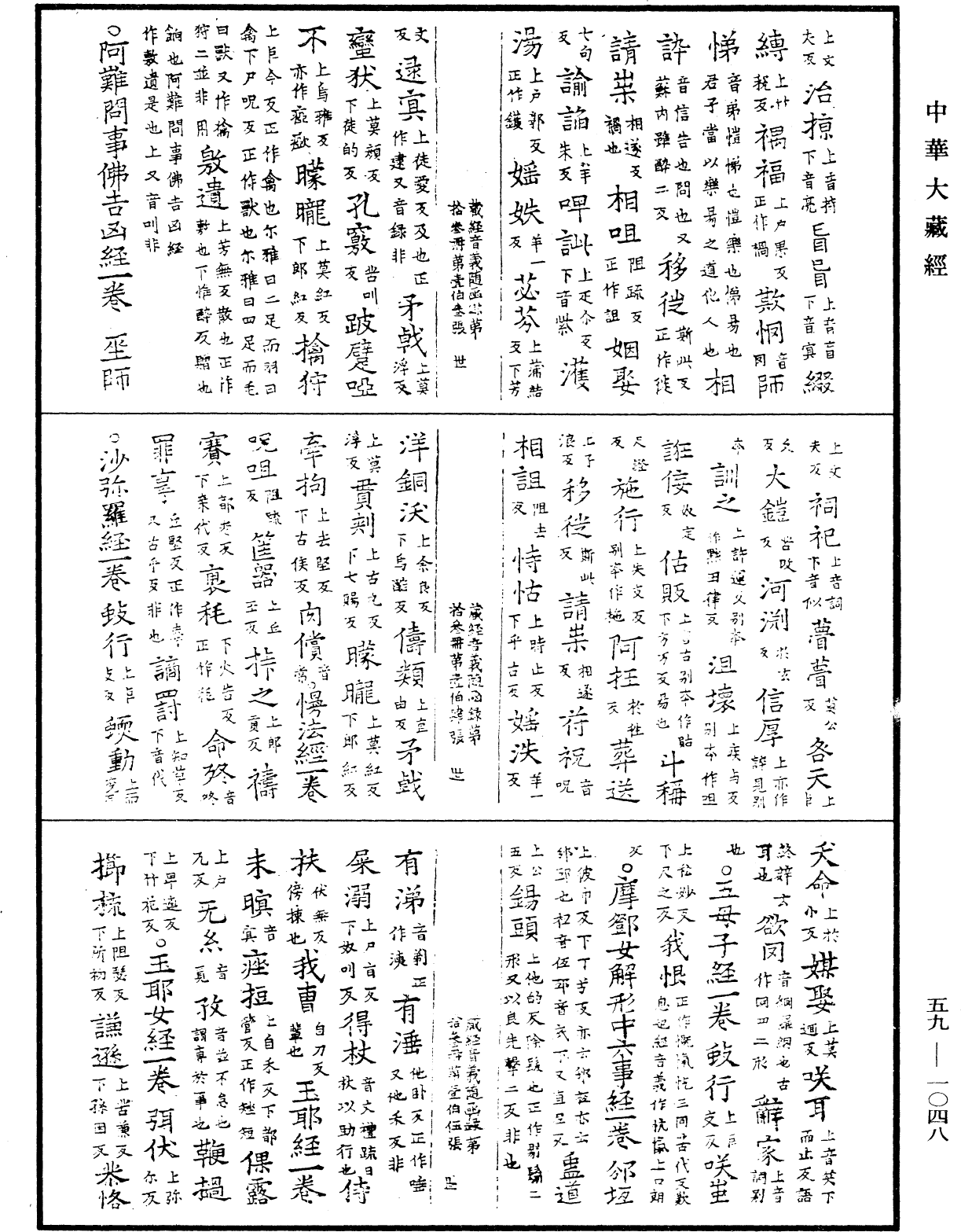 File:《中華大藏經》 第59冊 第1048頁.png