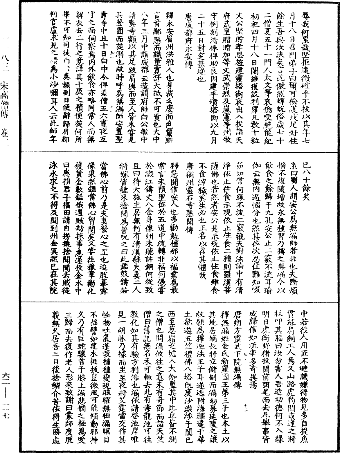 File:《中華大藏經》 第62冊 第0217頁.png