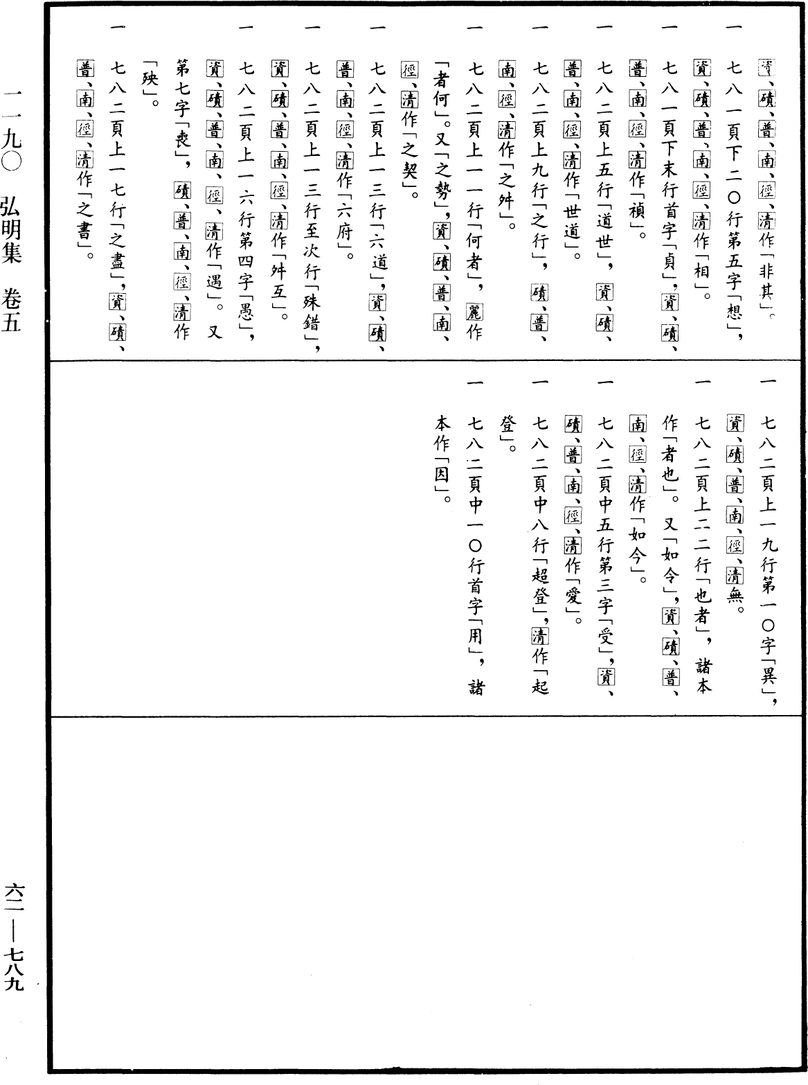File:《中華大藏經》 第62冊 第0789頁.png