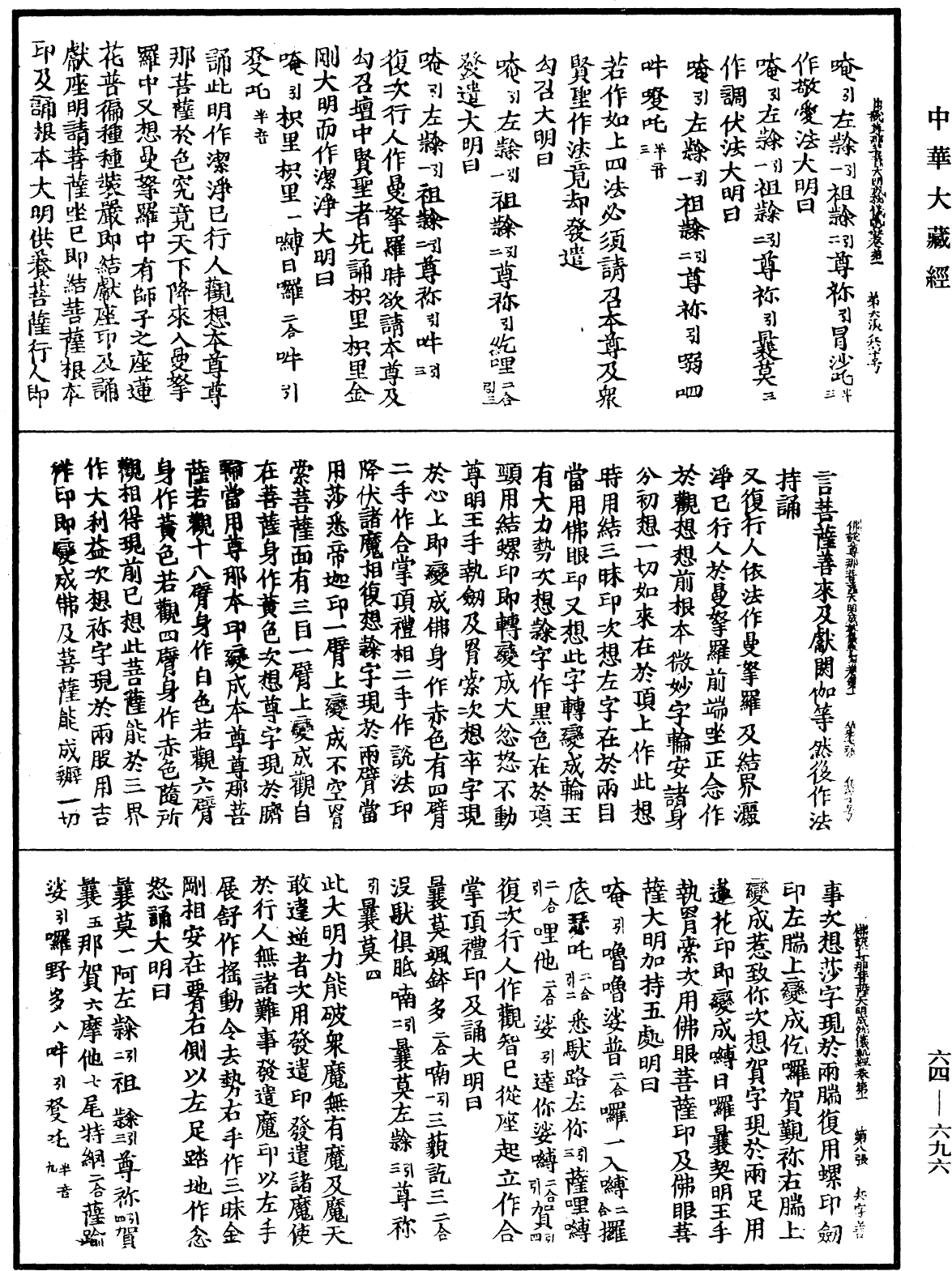 File:《中華大藏經》 第64冊 第0696頁.png