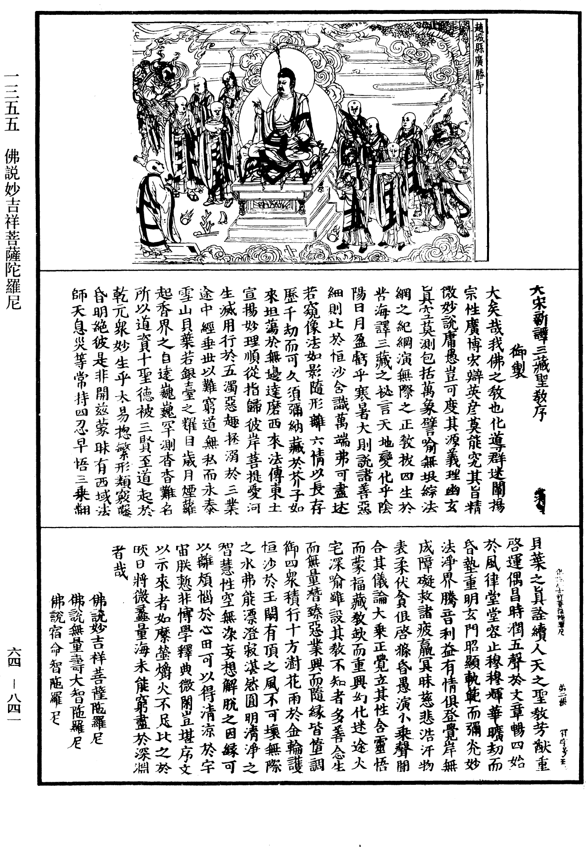 File:《中華大藏經》 第64冊 第0841頁.png