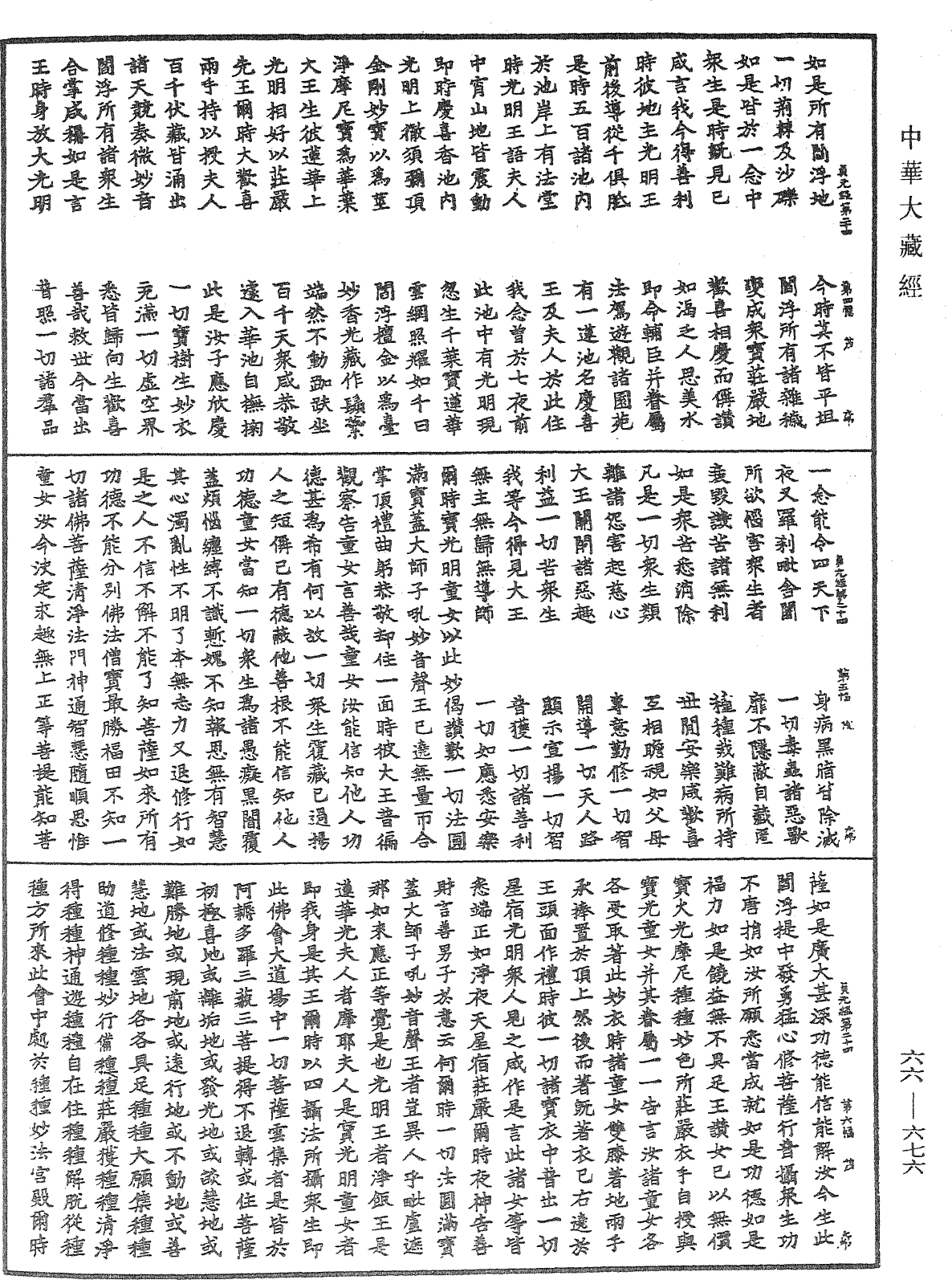File:《中華大藏經》 第66冊 第676頁.png