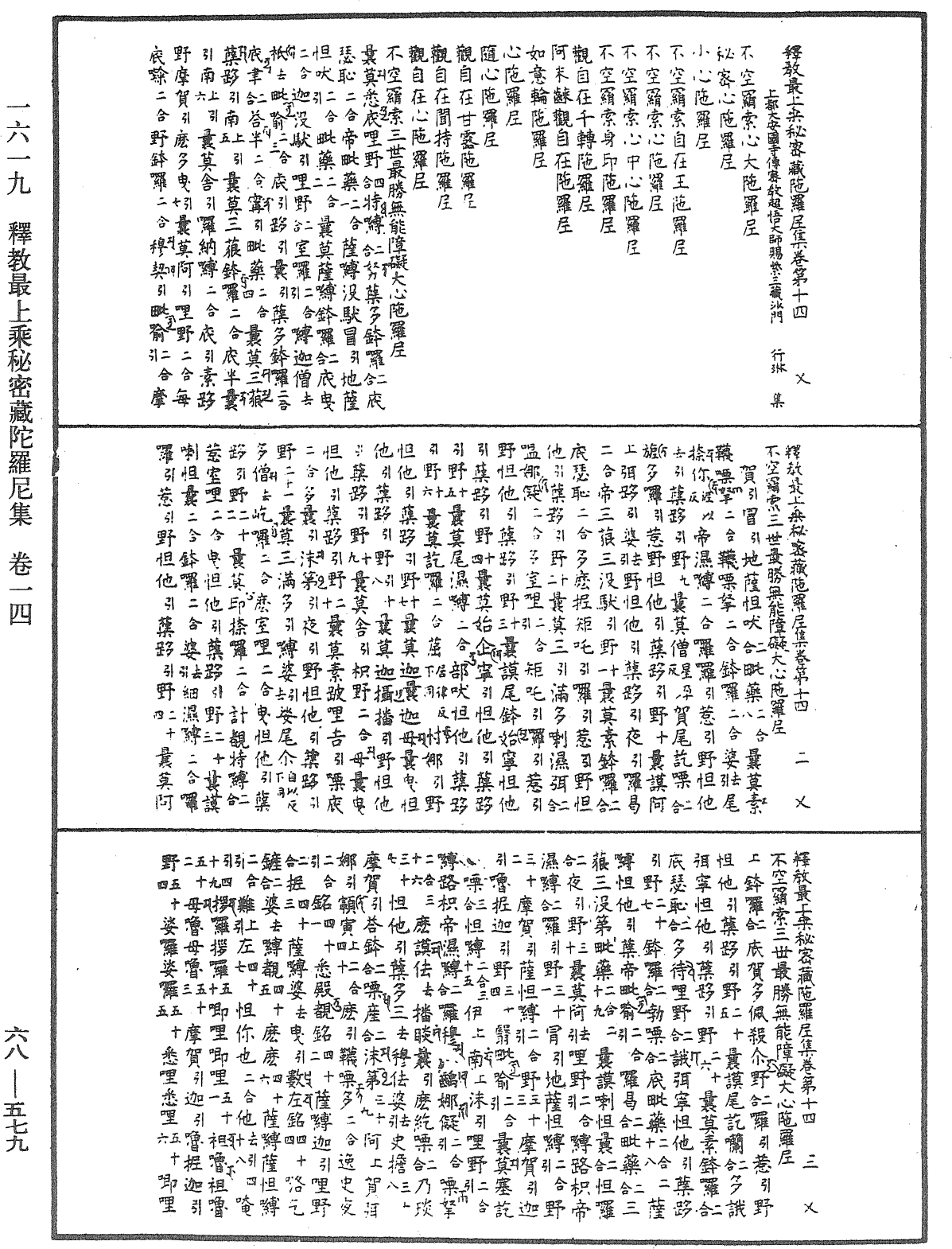 File:《中華大藏經》 第68冊 第0579頁.png