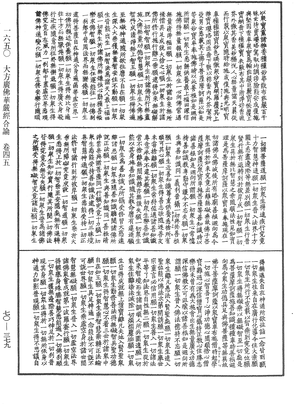 File:《中華大藏經》 第70冊 第0379頁.png