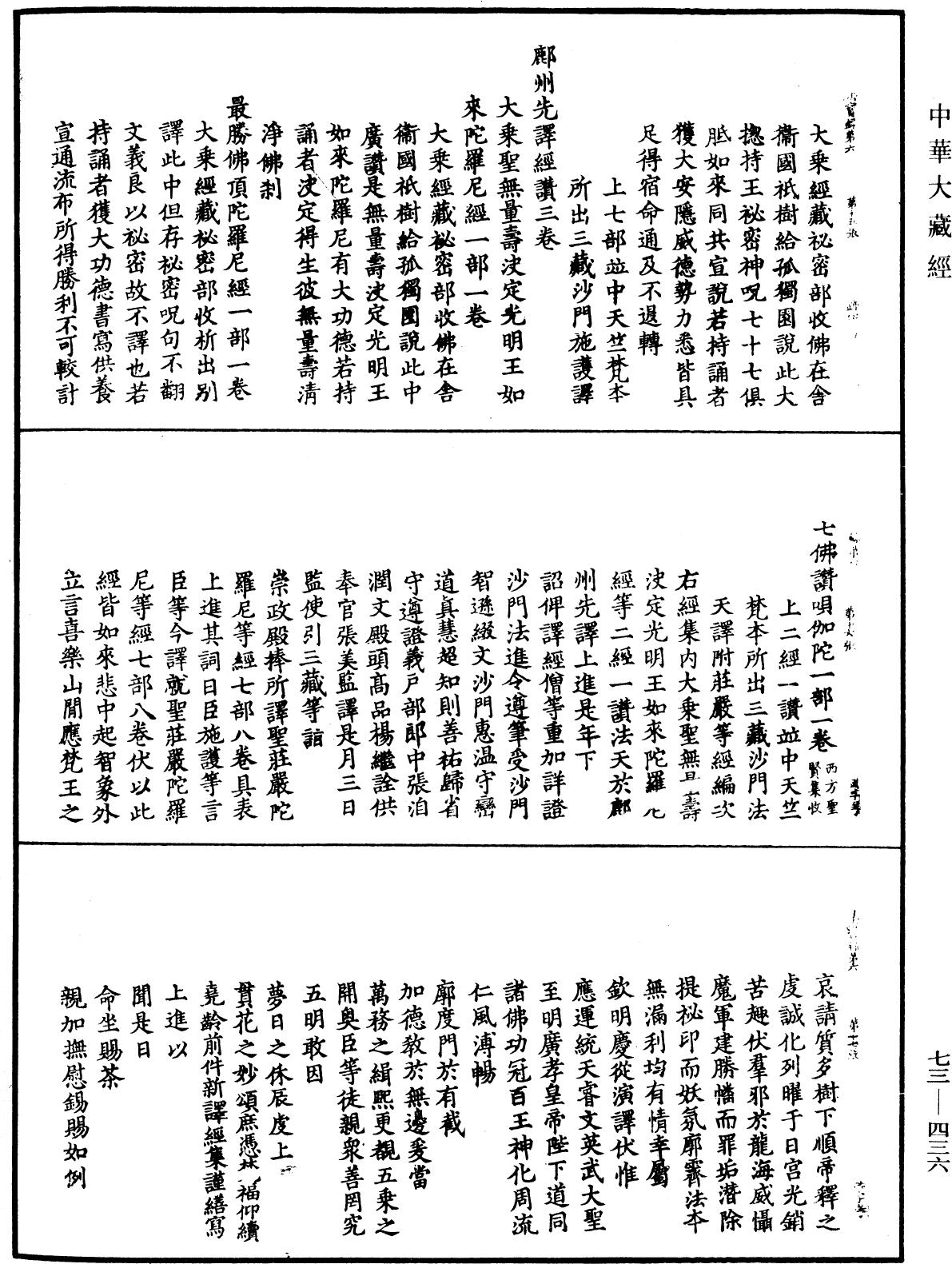 大中祥符法寶錄《中華大藏經》_第73冊_第0436頁