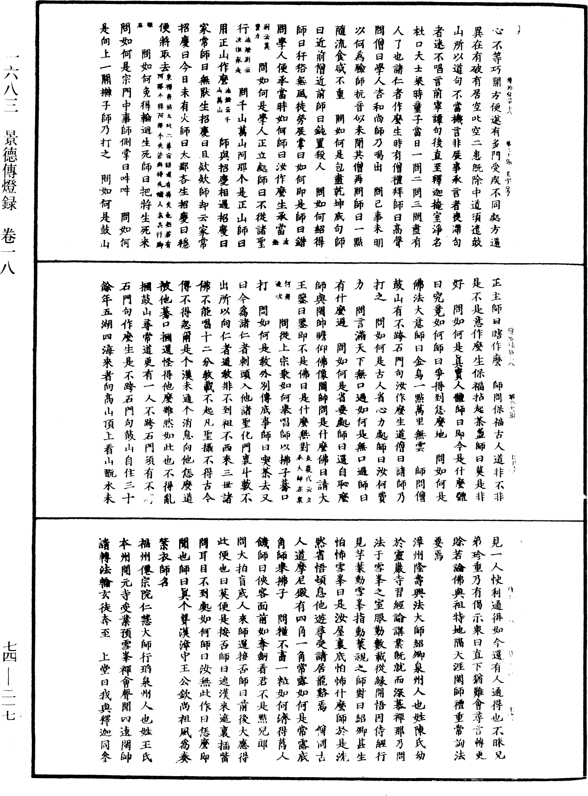 File:《中華大藏經》 第74冊 第217頁.png