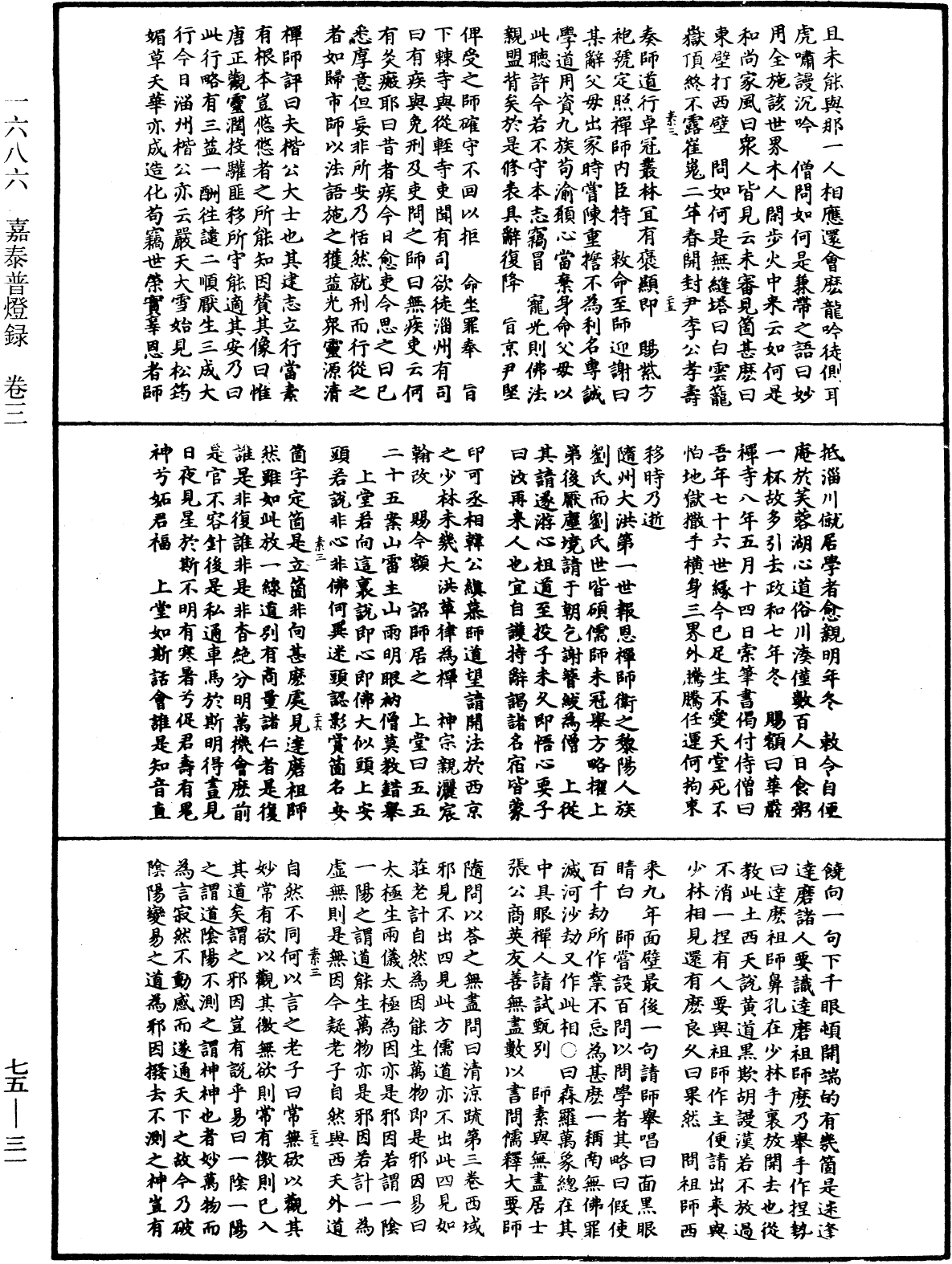 File:《中華大藏經》 第75冊 第031頁.png