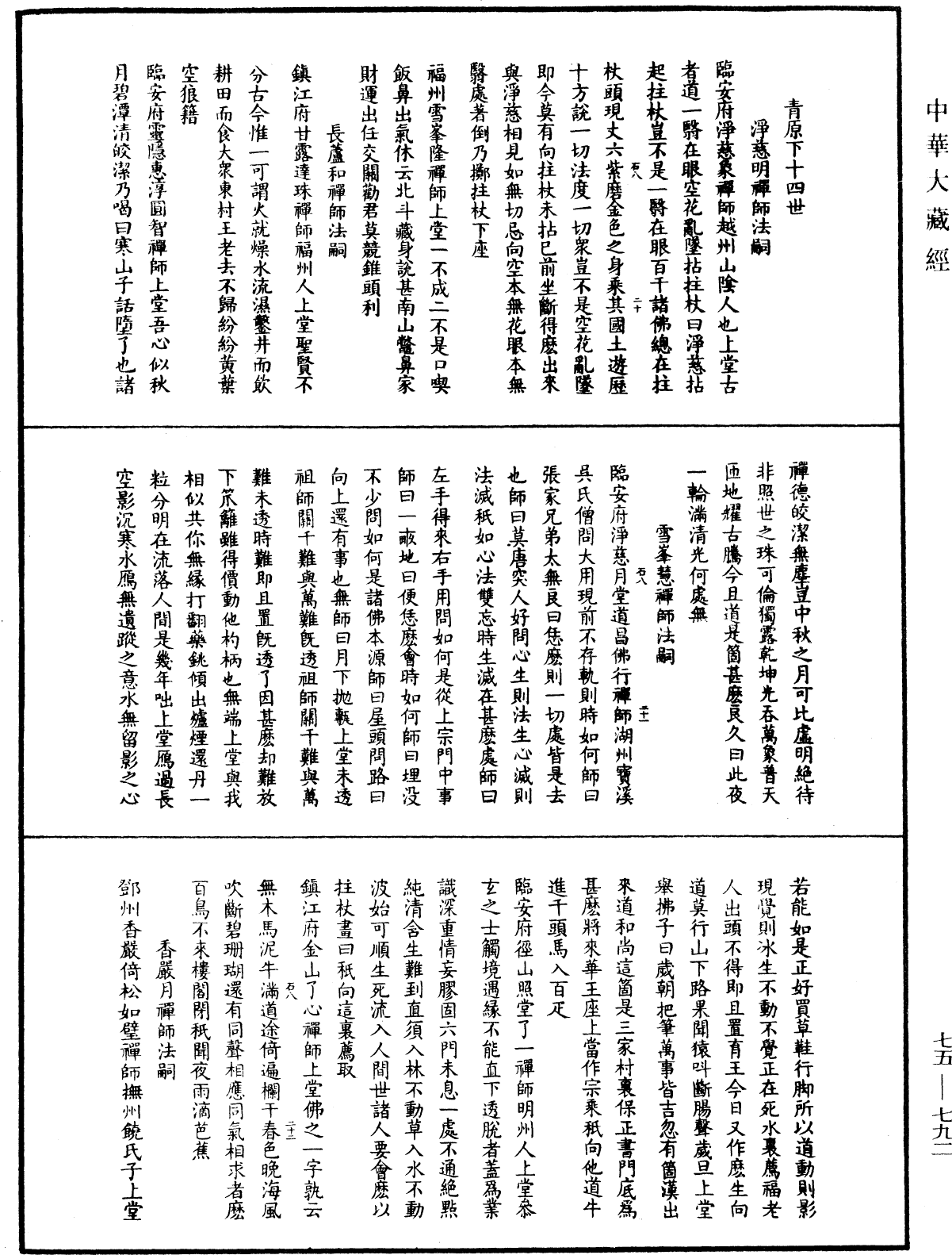 File:《中華大藏經》 第75冊 第792頁.png