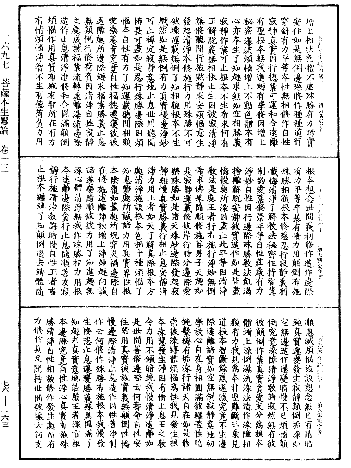 File:《中華大藏經》 第76冊 第163頁.png