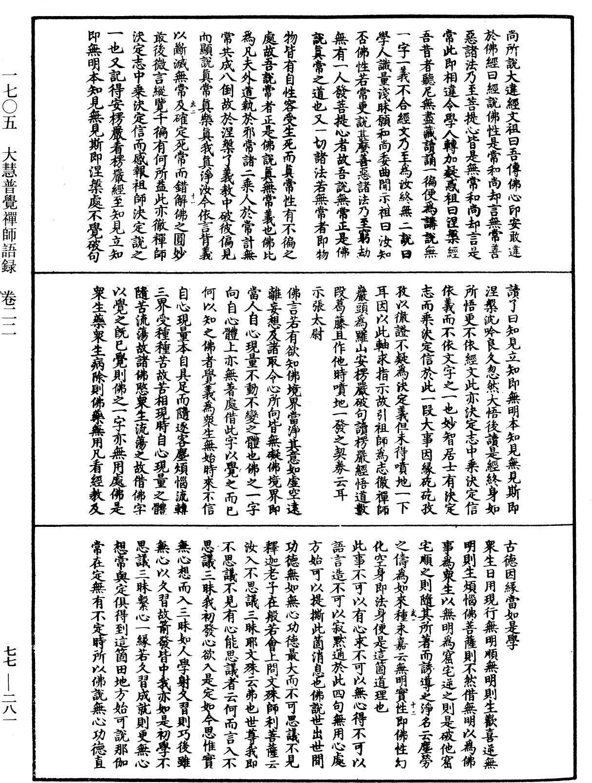 File:《中華大藏經》 第77冊 第281頁.png