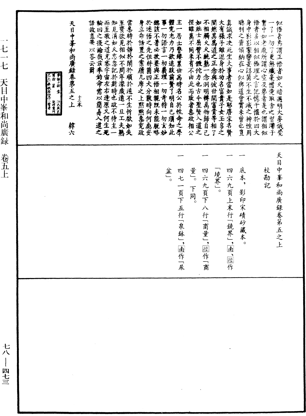 天目中峯和尚廣錄《中華大藏經》_第78冊_第0473頁