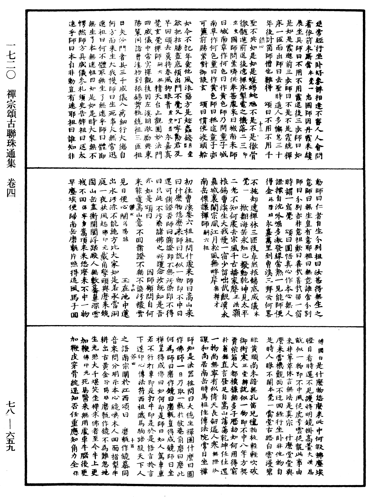File:《中華大藏經》 第78冊 第0659頁.png