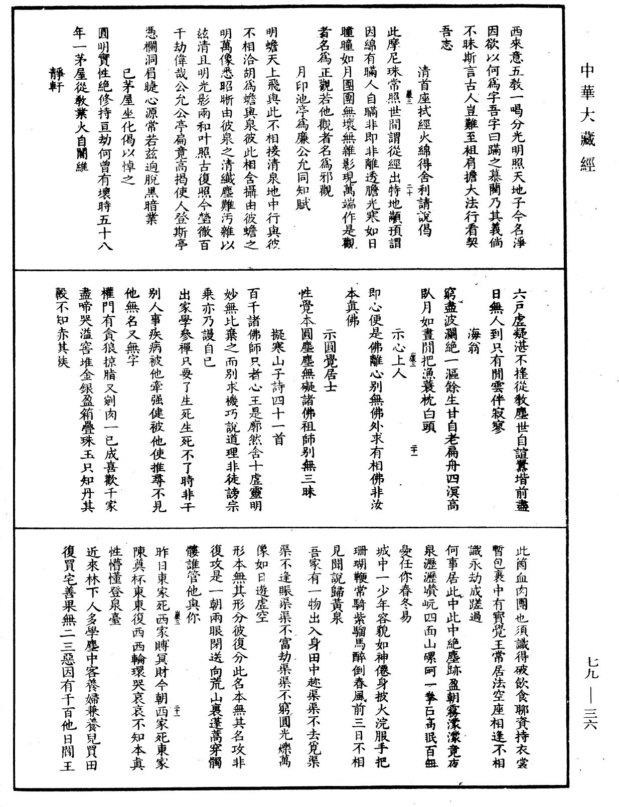 File:《中華大藏經》 第79冊 第036頁.png