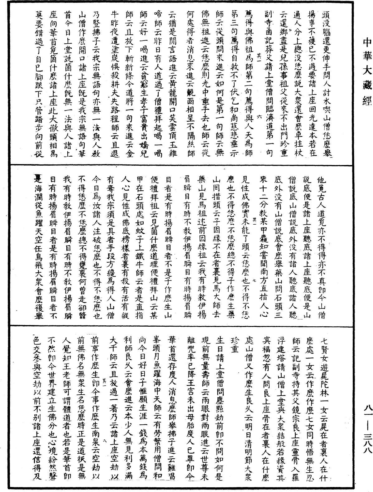File:《中華大藏經》 第81冊 第0388頁.png