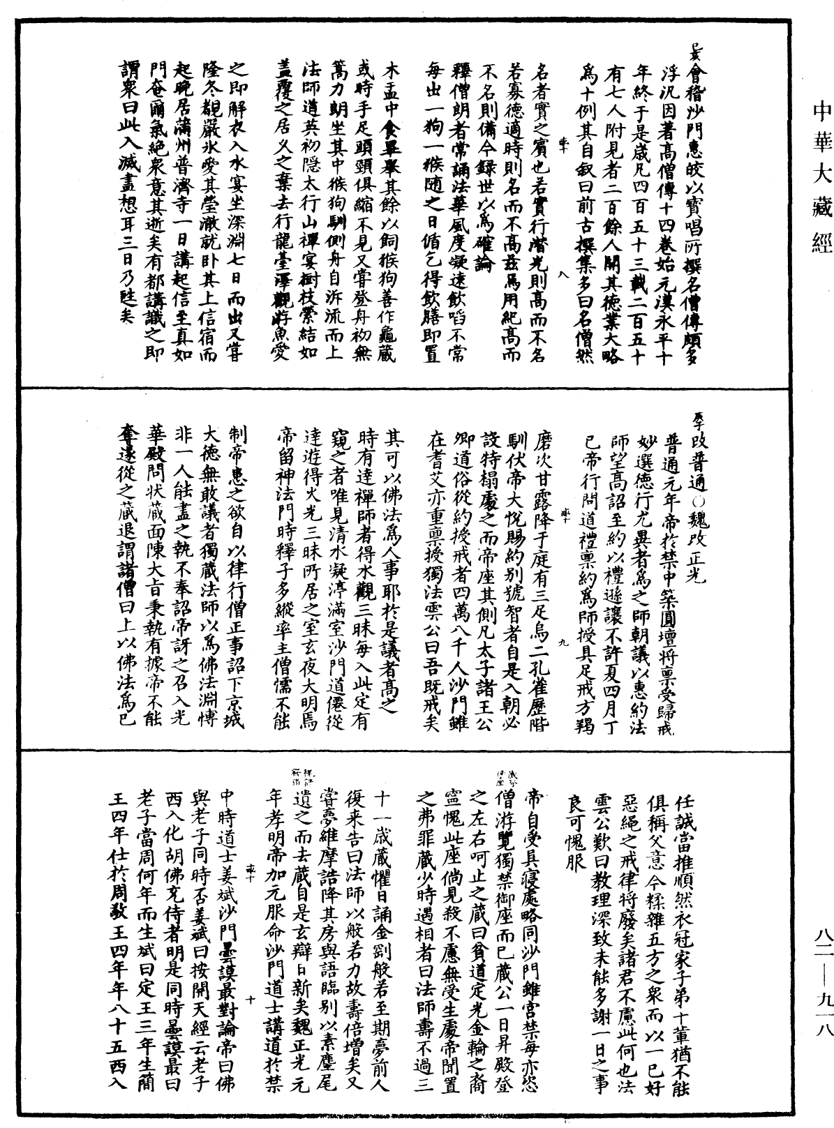 File:《中華大藏經》 第82冊 第0918頁.png