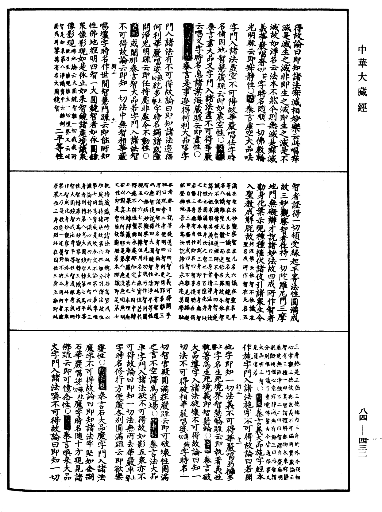 翻譯名義集《中華大藏經》_第84冊_第0432頁