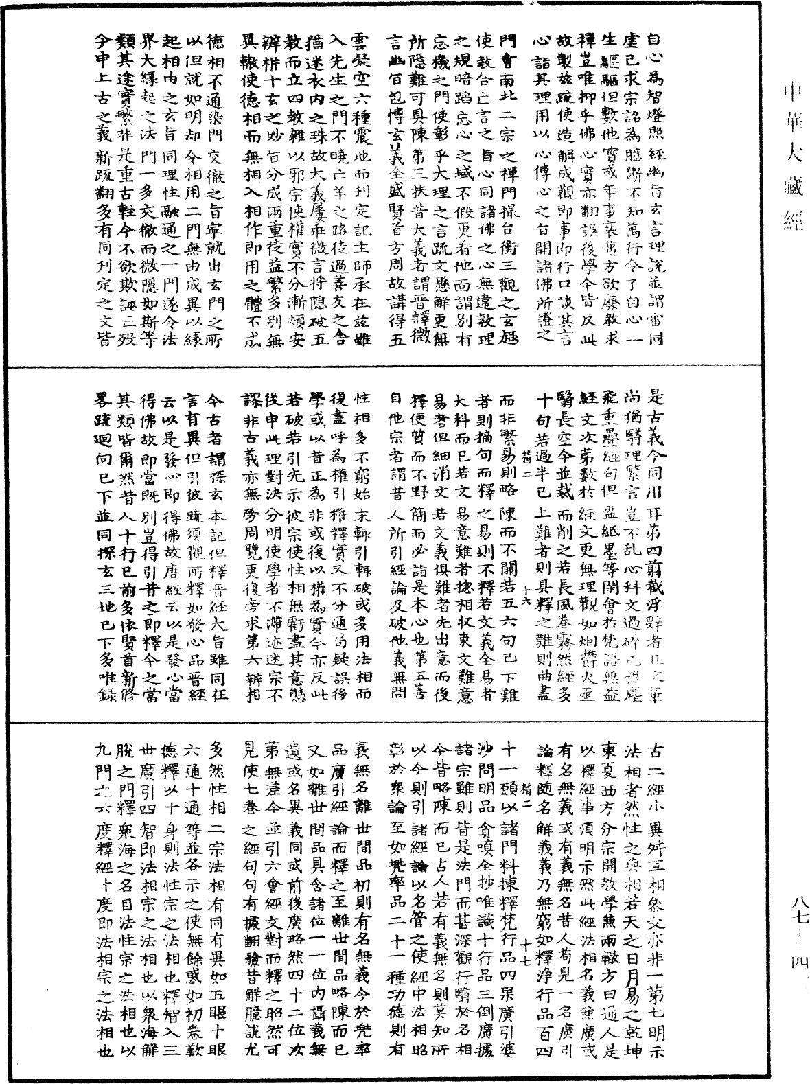 File:《中華大藏經》 第87冊 第0410頁.png