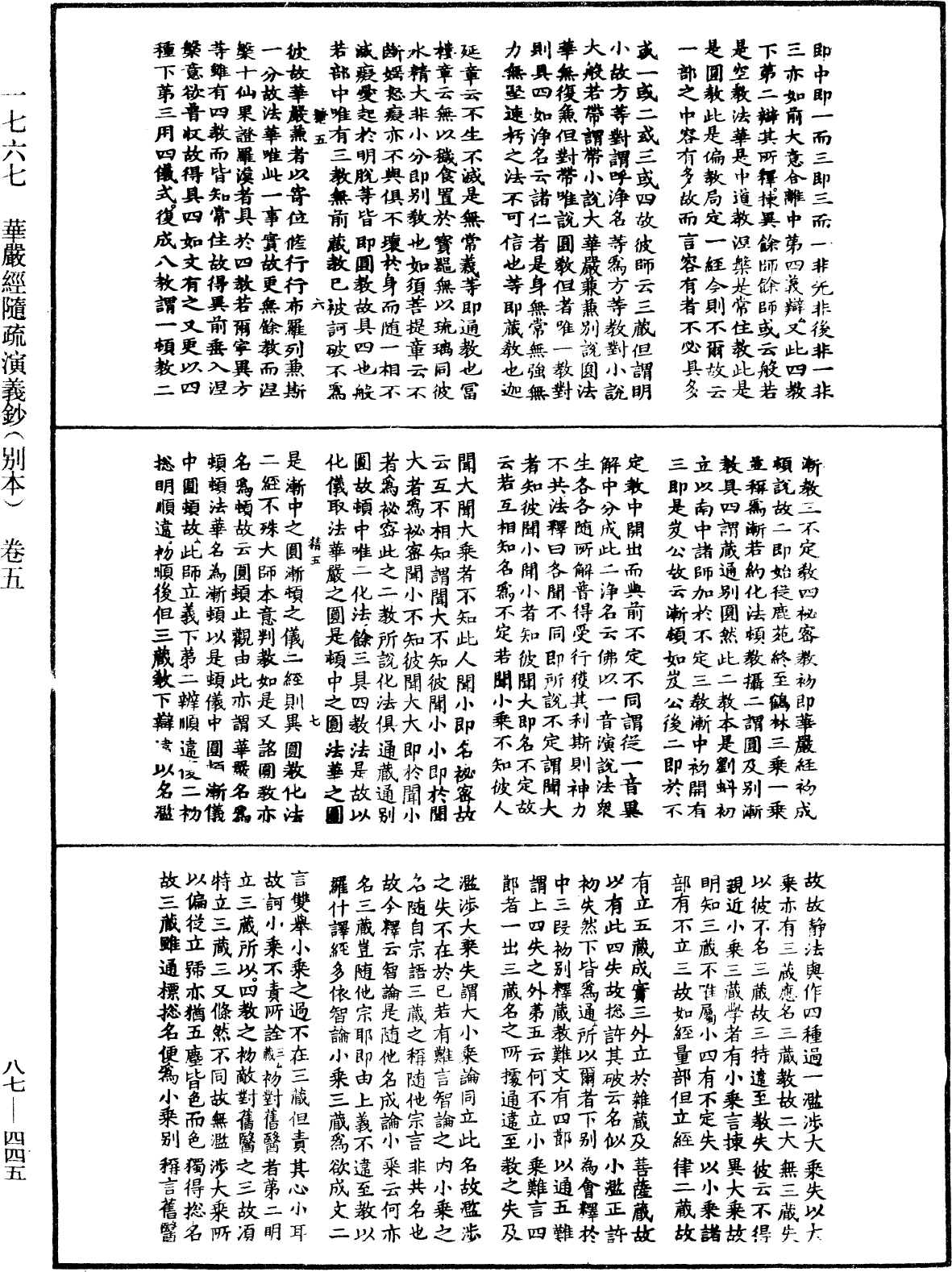 File:《中華大藏經》 第87冊 第0445頁.png