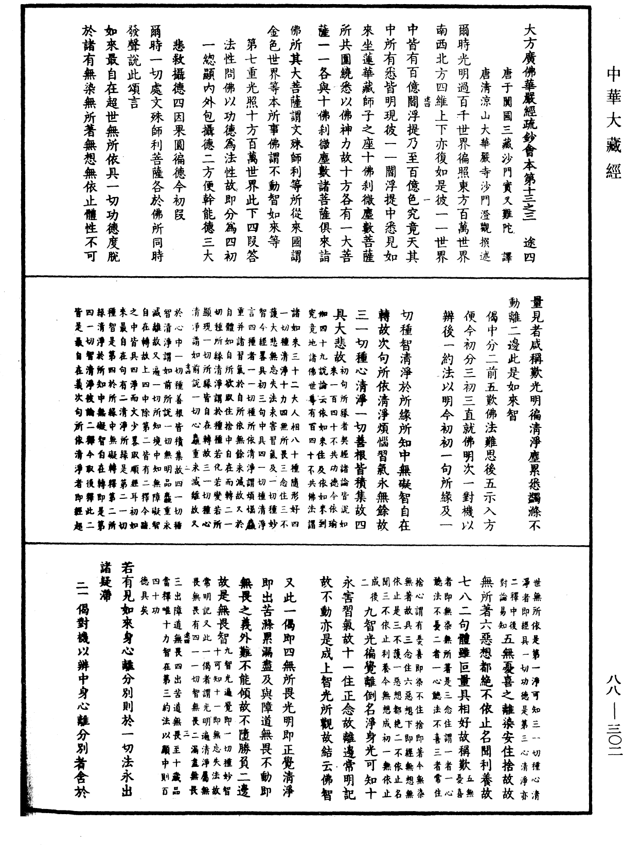 File:《中華大藏經》 第88冊 第302頁.png