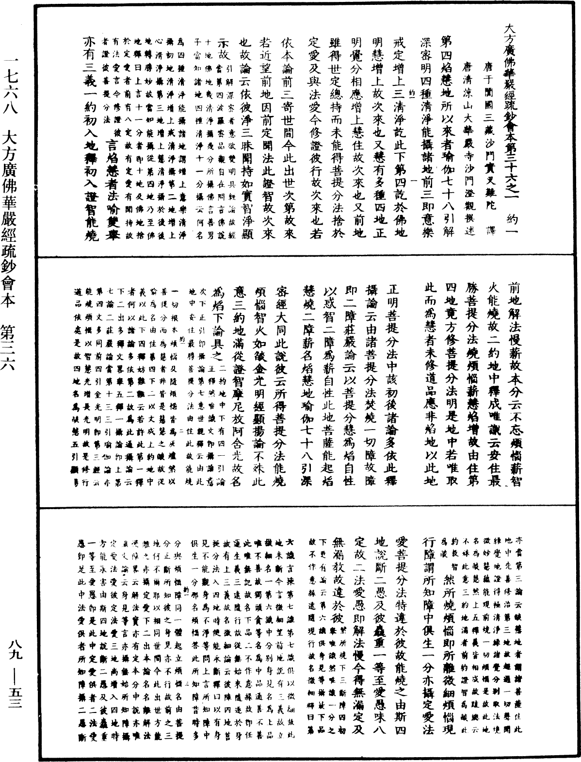 大方廣佛華嚴經疏鈔會本《中華大藏經》_第89冊_第053頁