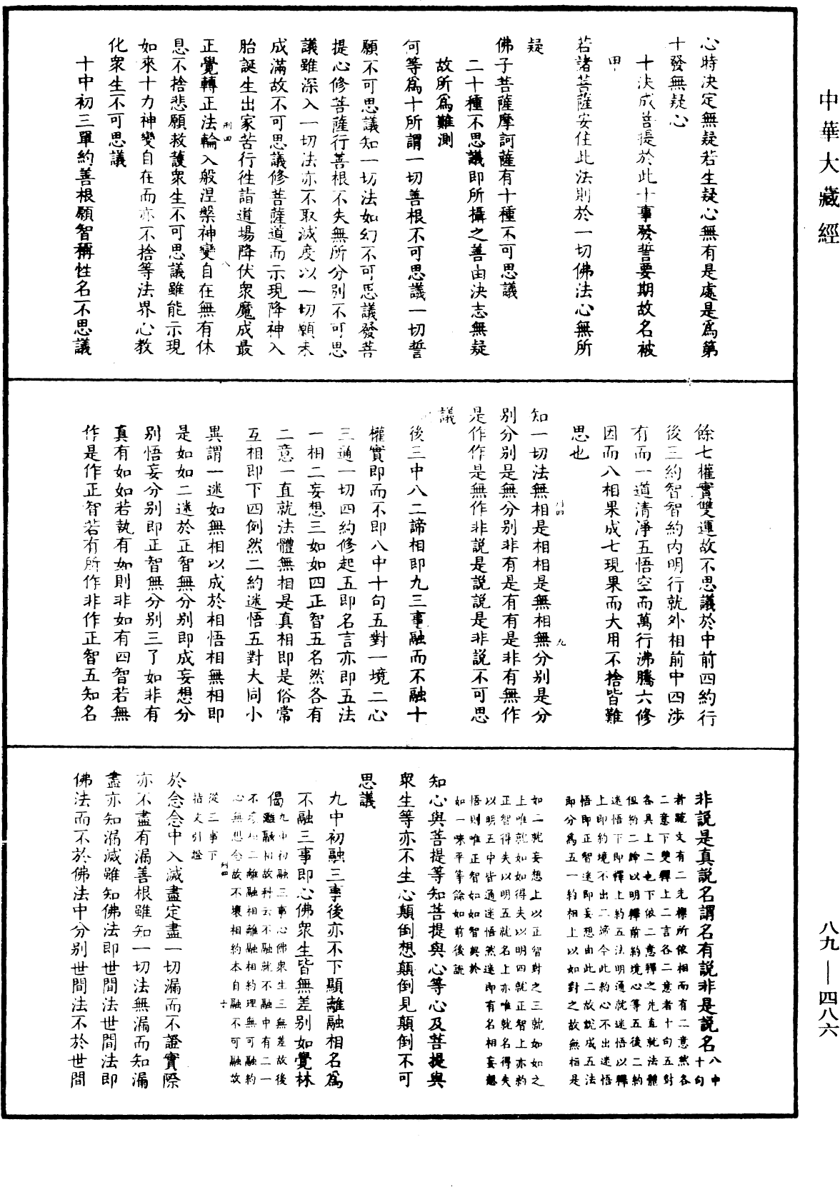File:《中華大藏經》 第89冊 第486頁.png