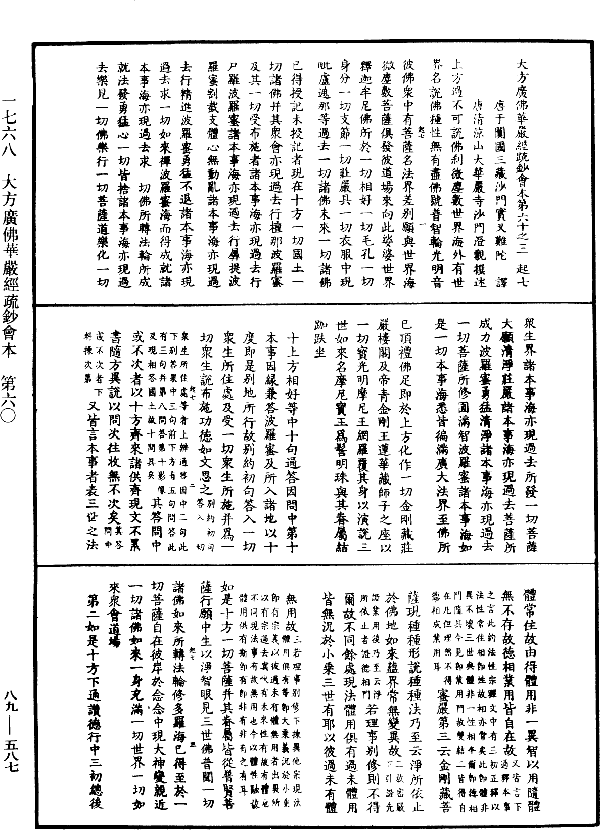 File:《中華大藏經》 第89冊 第587頁.png