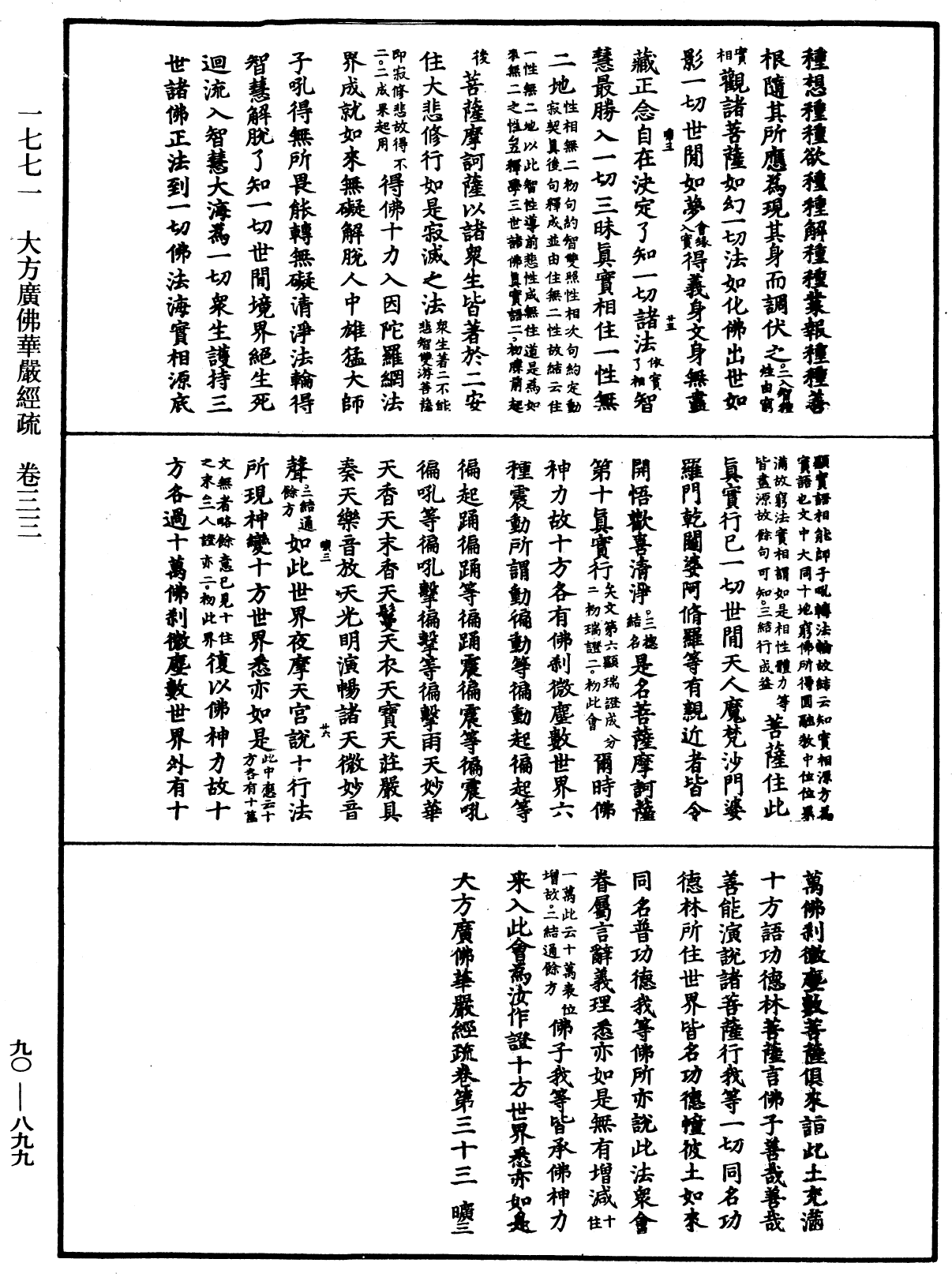 File:《中華大藏經》 第90冊 第899頁.png