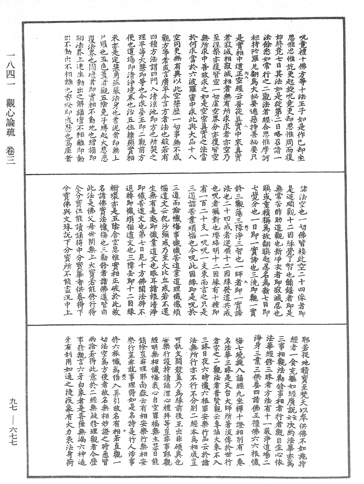 File:《中華大藏經》 第97冊 第677頁.png