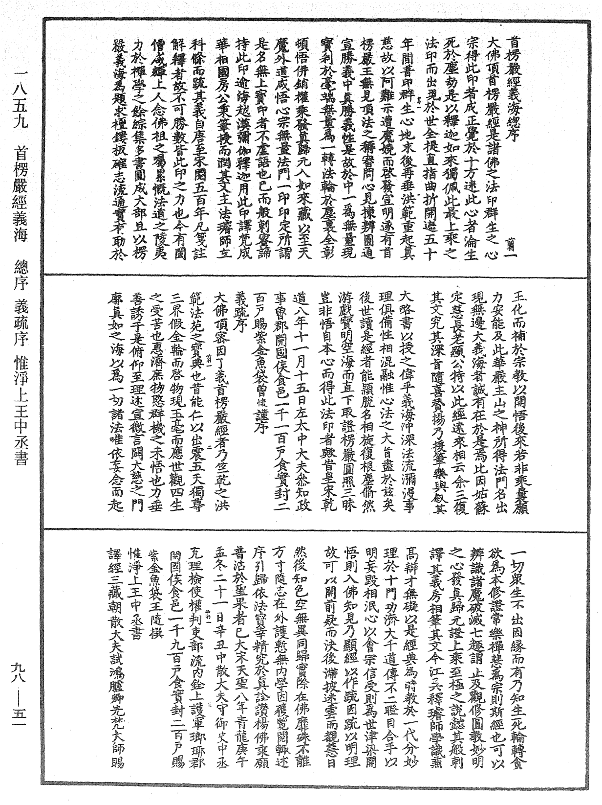 File:《中華大藏經》 第98冊 第051頁.png