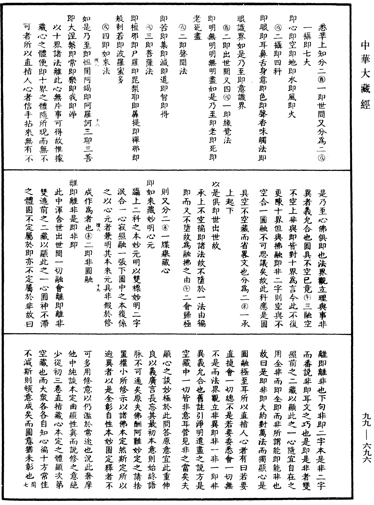 File:《中華大藏經》 第99冊 第696頁.png