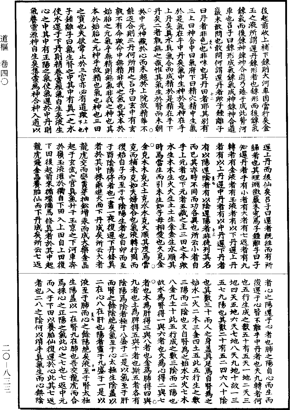 File:《道藏》第20冊 第833頁.png