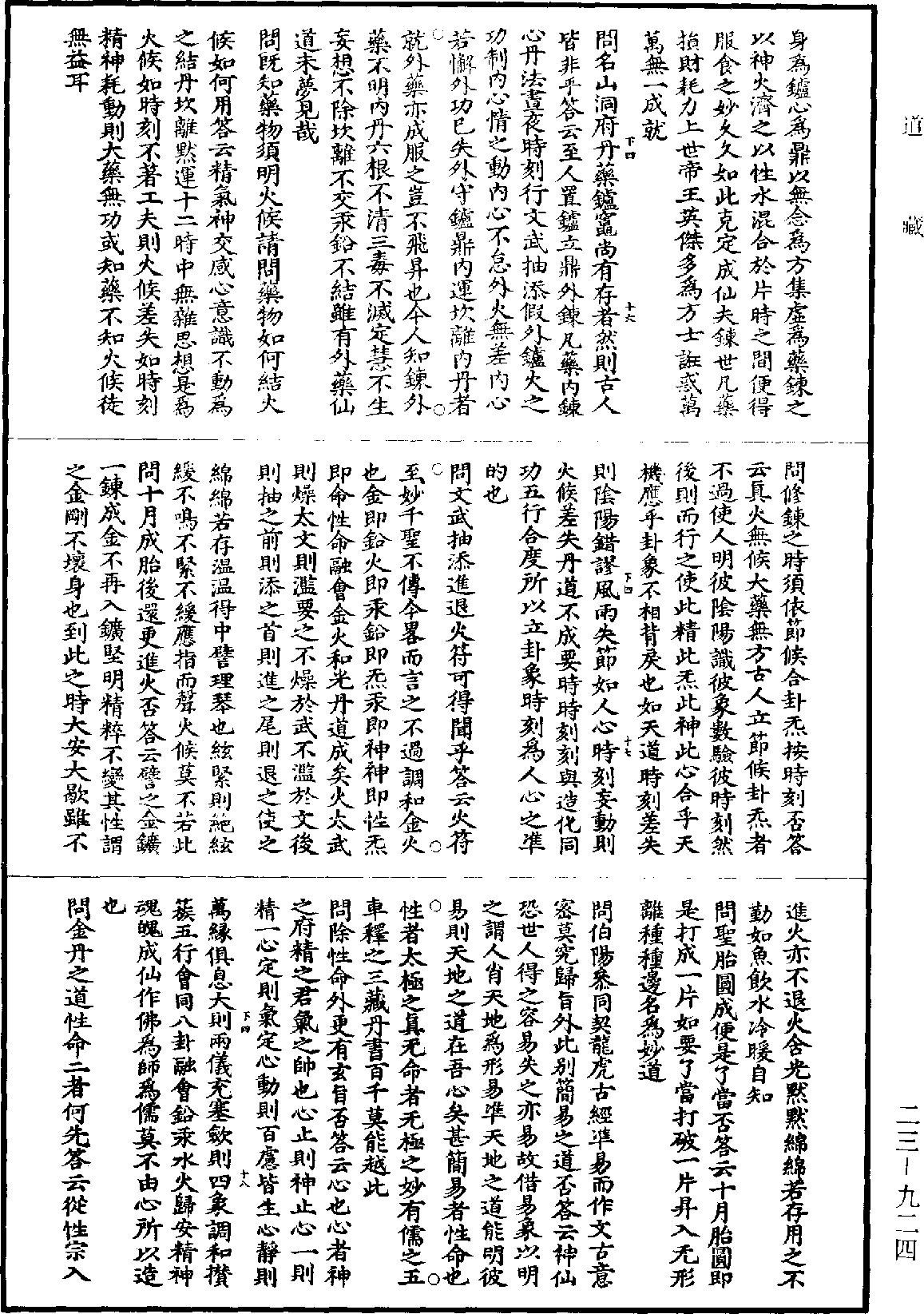 File:《道藏》第23冊 第924頁.png